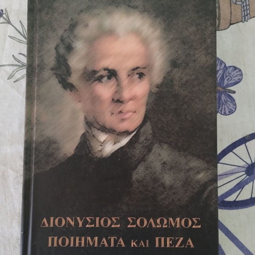 Dionysios Solomos Poems and Prose book like new, Greek