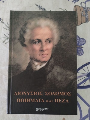 Dionysios Solomos Poems and Prose book like new, Greek