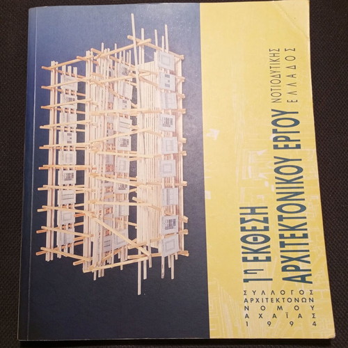 Book used with the 1st architectural project exhibition of southwestern Greece