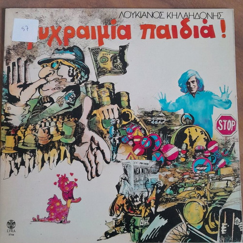 Loukianos Kilaidonis vinyl records 3 pieces used, entechno