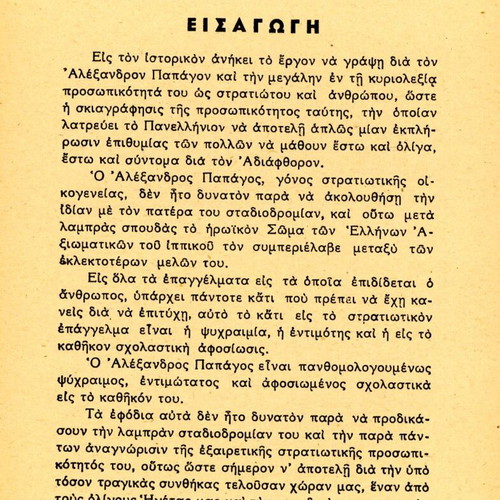 Αλέξανδρος Παπάγος βιβλίο μεταχειρισμένο, Αθήναι 1949, χαρτόδετο