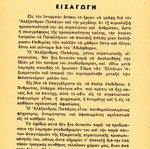 Αλέξανδρος Παπάγος βιβλίο μεταχειρισμένο, Αθήναι 1949, χαρτόδετο