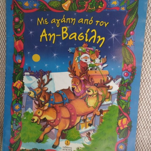 With Love From Santa Claus children's book new