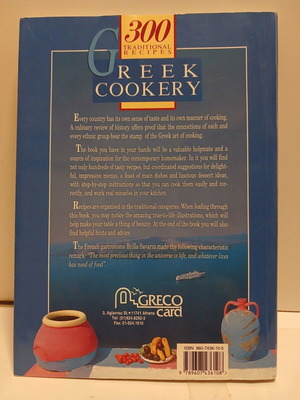 Greek Cookery 300 Traditional Recipes βιβλίο μαγειρικής 1996