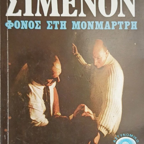 7 Georges Simenon Viper detective books like new