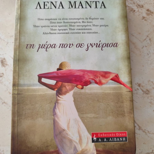 The Day I Met You by Lena Manta like new, Greek literature