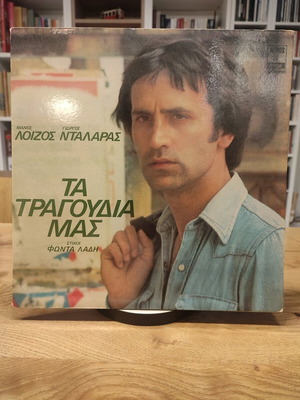 Ta Tragoudia Mas LP used, Manos Loizos Giorgos Dalaras entechno