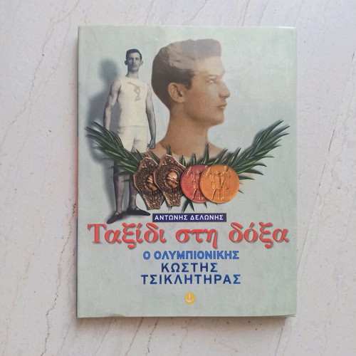 Kostis Tsiklitiras O Olympionikis, Journey to Glory book like new