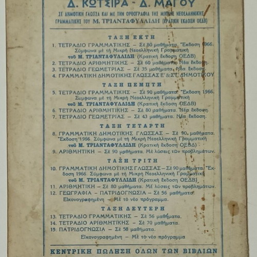 Demotic Language Grammar for Third Grade used, 1975