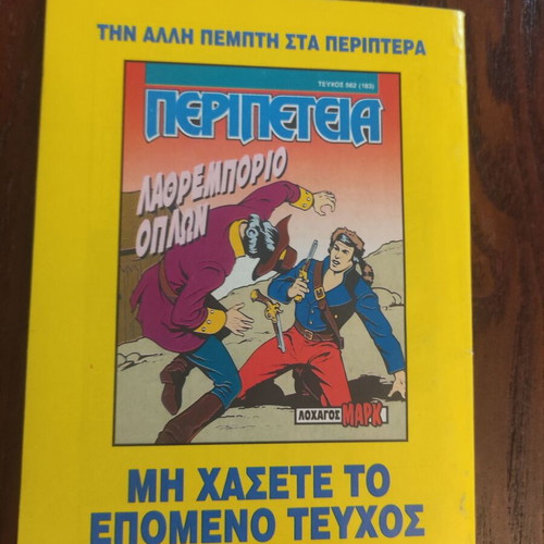 Peripeteia 561 (182) comic like new