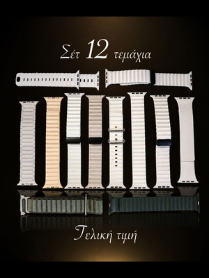 Apple Watch Ultra set of 12 bands compatible with 42/44/45/46/49mm new