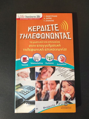 Kerdiste Tilefonontas The Secrets of Success book like new