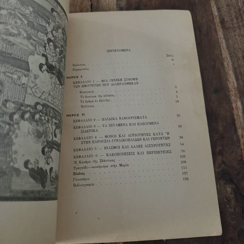 Οι Τουρκικές ωμότητες στην Κύπρο βιβλίο, ιστορία