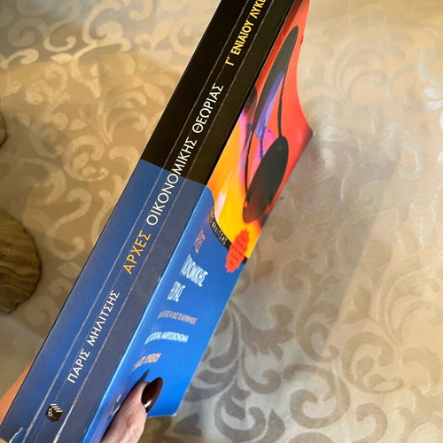 Principles of Economic Theory textbook used, Greek language