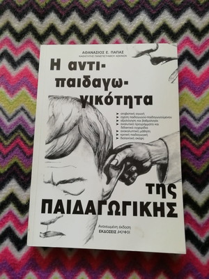 Η Αντιπαιδαγωγικότητα Της Παιδαγωγικής Μεταχειρισμένο