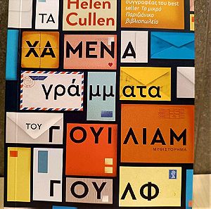 Τα Χαμένα Γράμματα του Γουίλιαμ Γουλφ, Hellen Cullen, εκδ. Κλειδάριθμος