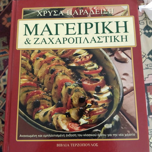Cooking and Pastry by Chrysa Paradeisi new book