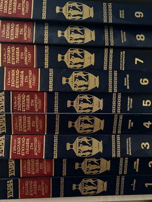 Ydria school encyclopedia 15 volumes new