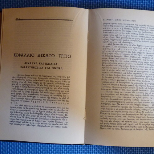 Book Sigmund Freud Introduction to Psychoanalysis used, Greek edition