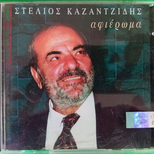 Stelios Kazantzidis CD tribute used, laiko