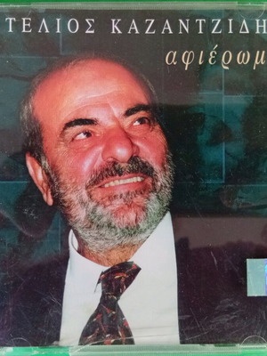 Stelios Kazantzidis CD tribute used, laiko