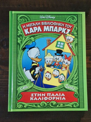 Η Μεγάλη Βιβλιοθήκη του Καρλ Μπαρκς #3 Στην παλιά Καλιφόρνια σαν καινούργιο