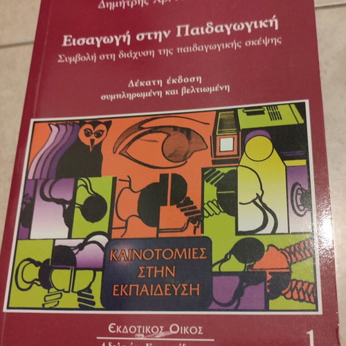 Book Introduction to Pedagogy like new, university textbook