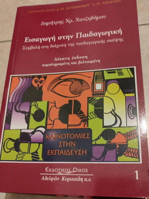 Book Introduction to Pedagogy like new, university textbook