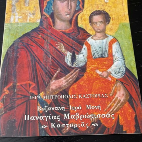 Byzantine Holy Monastery of Panagia Mavrotissa Kastoria book like new