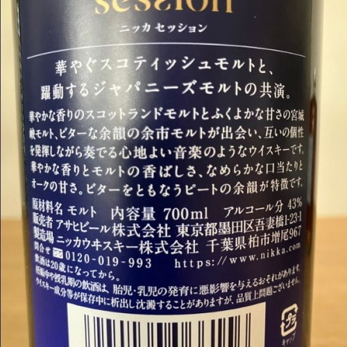 Nikka Session 2020 Japanese blended whisky 700ml