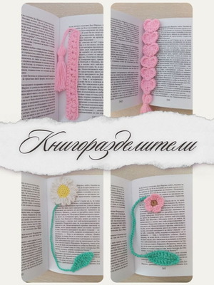 Handmade knitted bookmarks new
