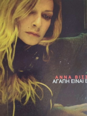 Άννα Βίσση Αγάπη είναι εσύ CD μεταχειρισμένο