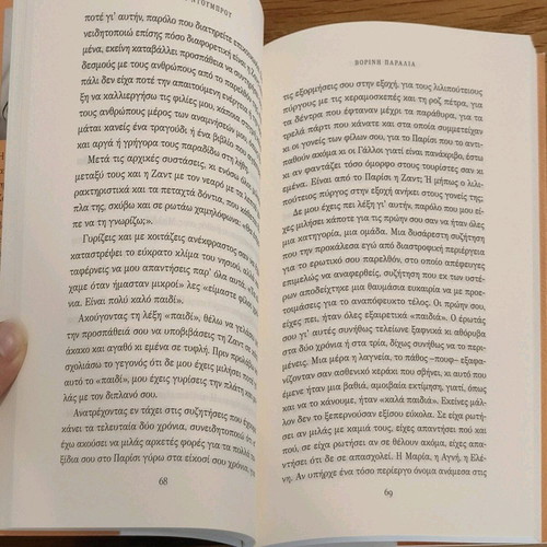 Vorini Paralia book by Ioanna Ntoumbrou like new