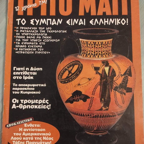 Trito Mati used magazines collection, 8 issues 2002-2006