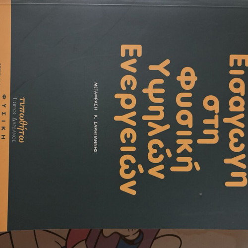 Introduction to High-Energy Physics Perkins New Academic Book