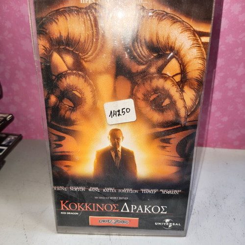 Red Dragon VHS used with cover in plastic case