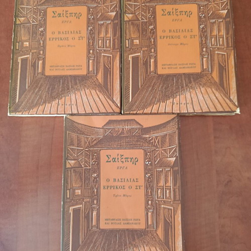 William Shakespeare The Life and Death of King Henry VI three volumes used, Greek