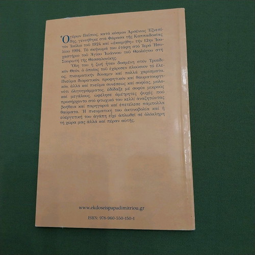 Religious book Geron Paisios new, P. M. Sotirchos