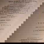  ΙΣΤΟΡΙΑ ΤΟΥ ΑΤΤΙΛΑ ΚΑΙ ΤΩΝ ΔΙΑΔΟΧΩΝ ΑΥΤΟΥ