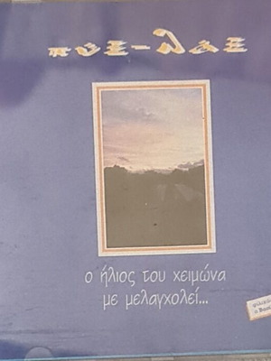 Pix Lax CD σαν καινούργιο, rock