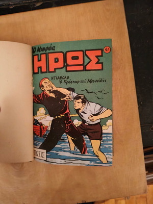 Μικρός Ήρως Τόμος 6 Μεταχειρισμένο