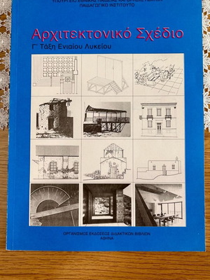 Architectural Design Grade 3 High School book like new