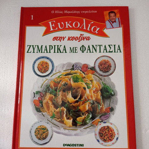 Cookbook Easy Cooking Pasta with Imagination like new