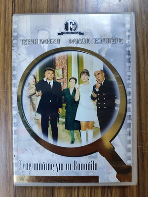 Ένας Ιππότης Για Τη Βασούλα DVD μεταχειρισμένο, κωμωδία