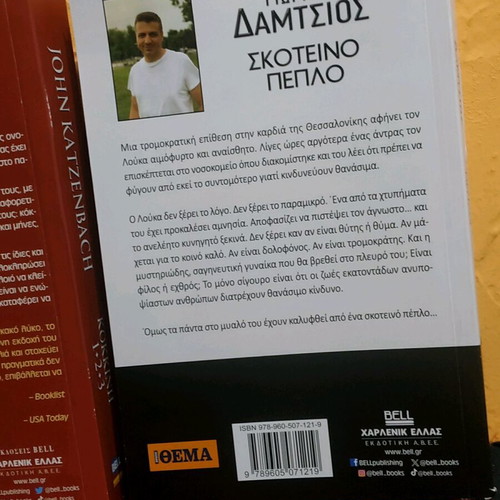 Best Seller books like new, Kokkini 1-2-3 and Skoteino Peplo