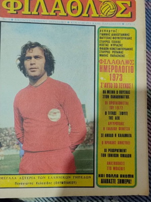 Filathlos Issue 39 New With Poster