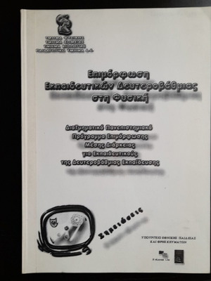 Teacher training in secondary physics like new, notes and photocopies