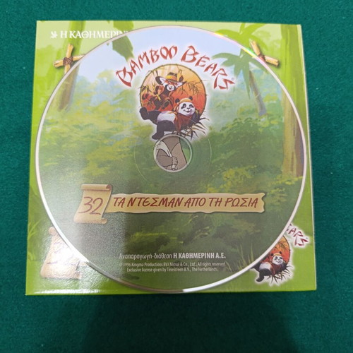 Bamboo Bears DVD dubbed like new, The Desman from Russia (32)