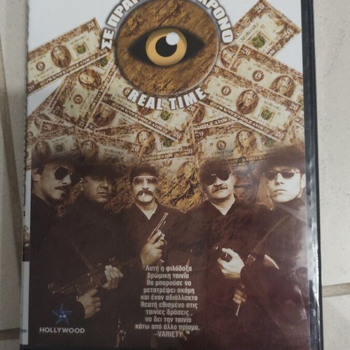 Real Time DVD like new, foreign cinema, Greek subtitles