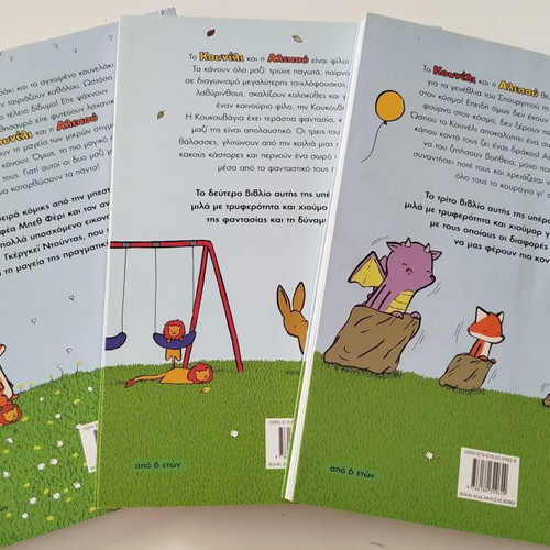 Kouneli kai Alepou children's books like new, set of 3 volumes